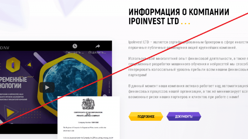 Ipoinv – Обретите финансовую свободу вместе с сомнительной компанией. Отзывы о ipoinv.com