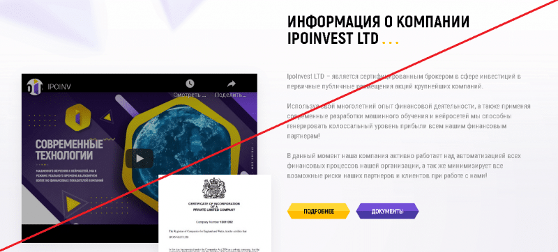 Ipoinv – Обретите финансовую свободу вместе с сомнительной компанией. Отзывы о ipoinv.com