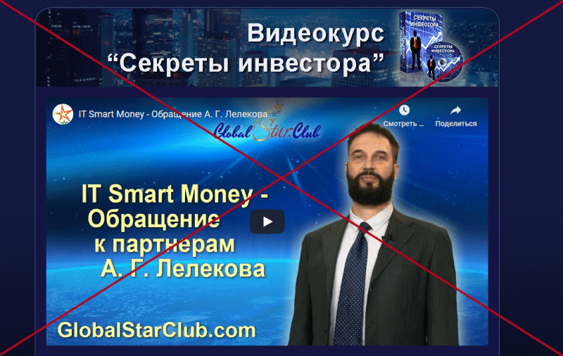 IT Smart Money (Лелеков) — отзывы и обзор проекта - Seoseed.ru