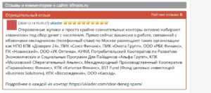 КПК Капитал Финанс – отзывы о kfinans.ru. Проект платит?