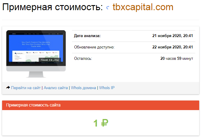[ЛОХОТРОН] TBX Capital отзывы о tbxcapital.com