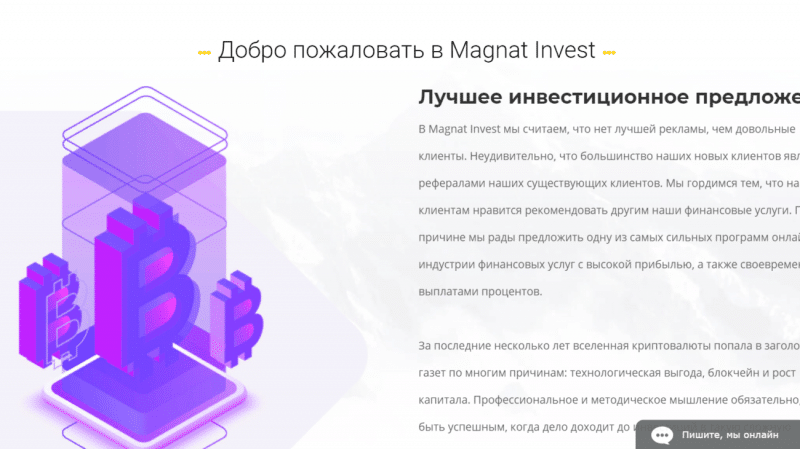 Magnat Invest – отзывы о magnat-invest.com. Проект платит?