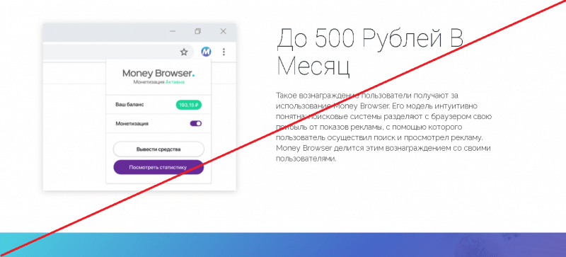 Money Browser – Браузер, который платит. Реальные отзывы о money-browser.ru