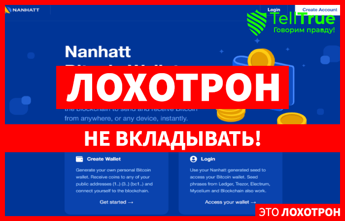 Nanhatt – еще один фальшивый криптокошелек, созданный для обмана
