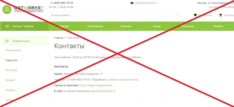 Optmarket777.ru — отзывы о магазине - Seoseed.ru