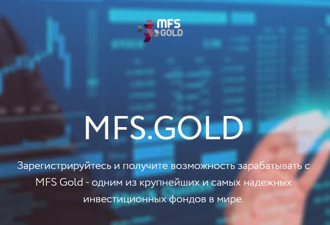 Отзыв о брокере MFS Gold