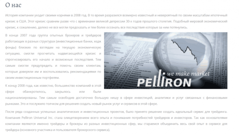 Pelliron – откровенный лохотрон с большим стажем работы