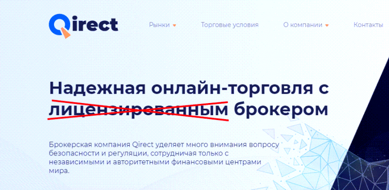 Реальный отзыв о Qirect