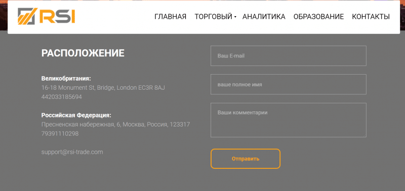 RSI  trade – Торговля с лживым брокером. Отзывы о rsi-trade.com