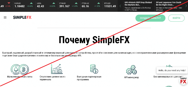 SimpleFX – Торговать CFD-контрактами стало намного проще. Реальные отзывы о simplefx.com