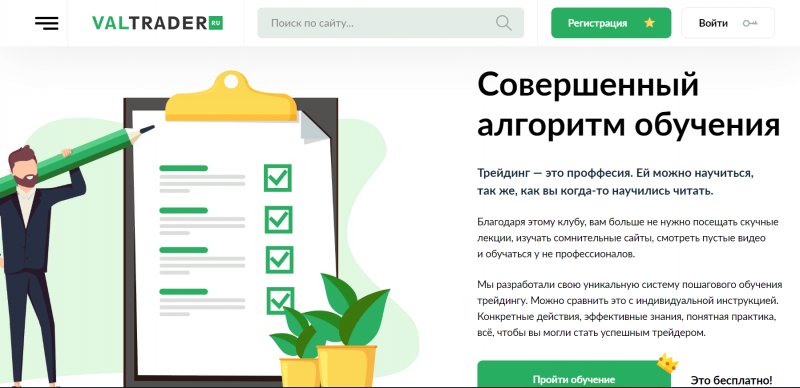 Val Trader – Лживое обучение трейдингу. Отзывы о valtrader.ru