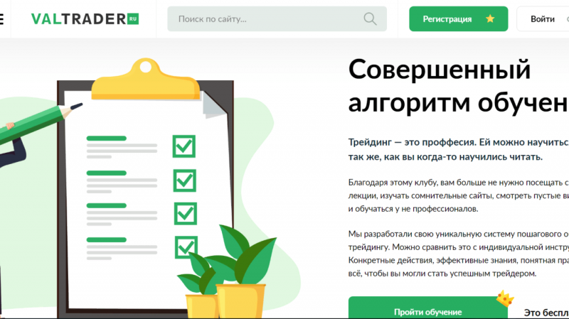 Val Trader – Лживое обучение трейдингу. Отзывы о valtrader.ru