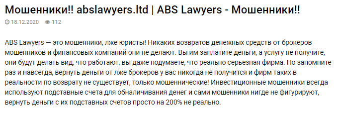ABS Lawyers – реальный возврат денег или очередной обман?