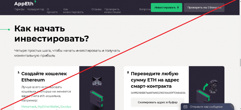 AppEth – Надежные инвестиции в криптовалюту. Реальные отзывы appeth.io