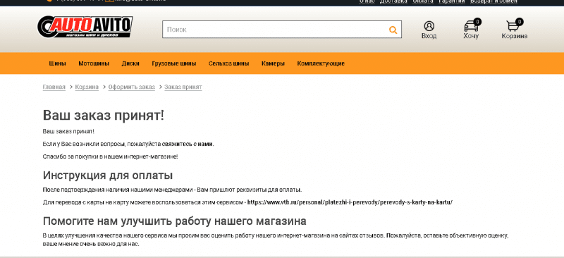 AutoAvito – Магазин шин и дисков. Реальные отзывы о auto-avito.ru