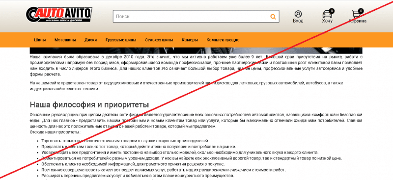 AutoAvito – Магазин шин и дисков. Реальные отзывы о auto-avito.ru