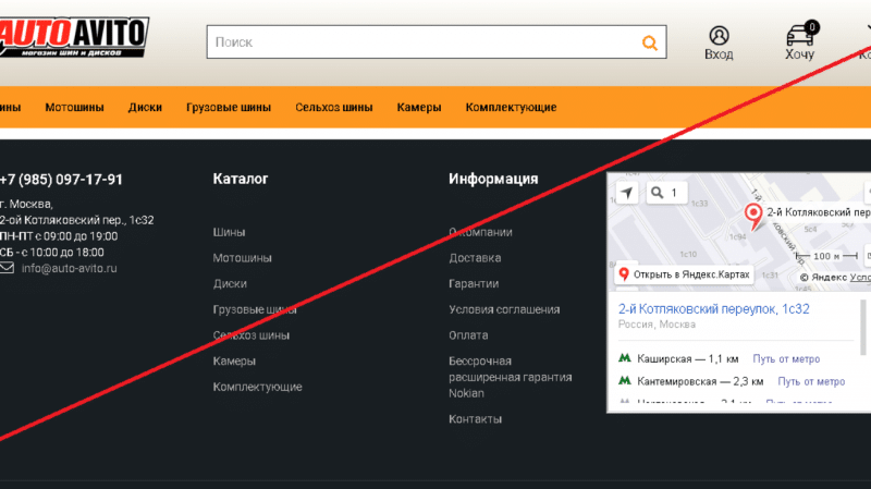 AutoAvito – Магазин шин и дисков. Реальные отзывы о auto-avito.ru