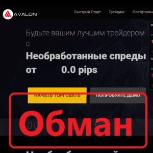Avalon (avalonsec.com): отзывы и проверка брокера. Лохотрон? - Seoseed.ru