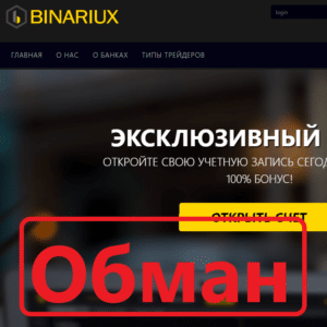 Binariux отзывы. Развод или нет? - Seoseed.ru