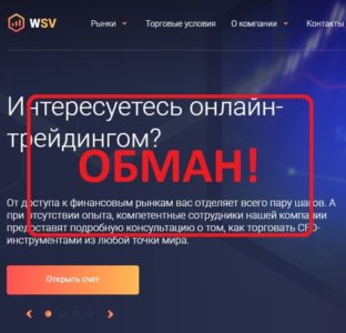Брокер W-sv.com — отзывы. Биржа или развод? - Seoseed.ru
