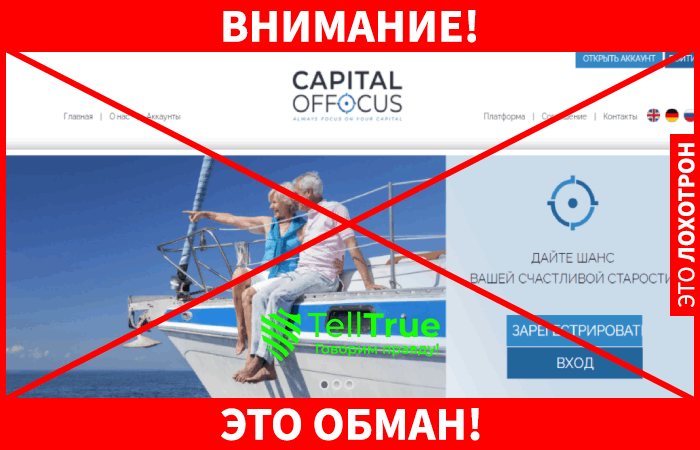 Capital Of Focus – новый скам-проект, пытающийся строить из себя надежного брокера