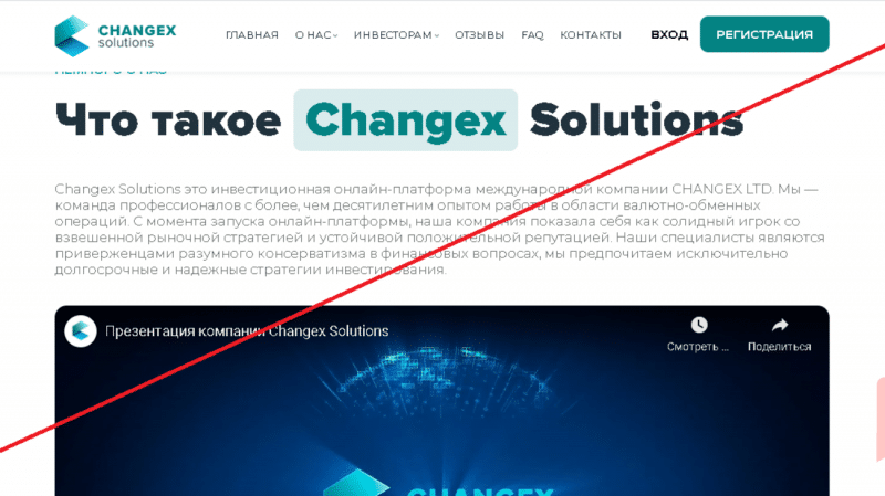 ChangeX Solutions – Гарантированный стабильный рост инвестиций. Отзывы о changex-solutions.com
