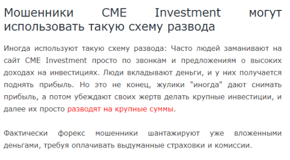 CME Investment Firm – молодой мошенник, который сильно любит чужие деньги