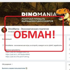 DinoMania отзывы — экономическая стратегия. Как вывести деньги? - Seoseed.ru