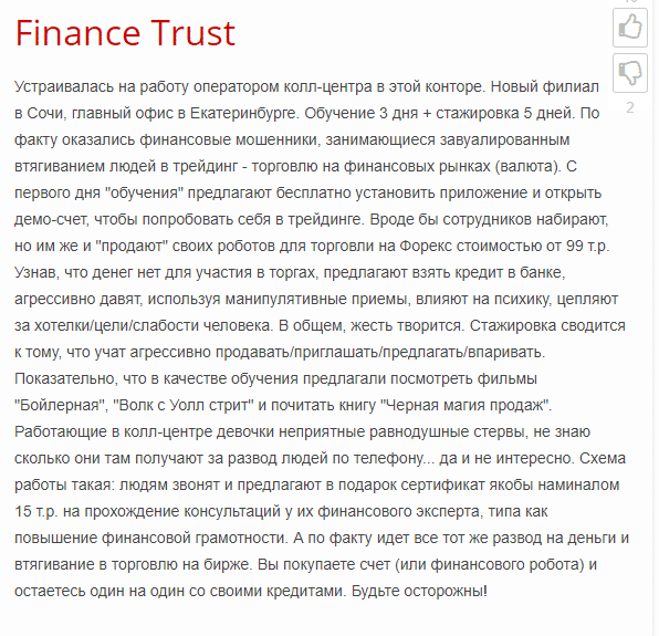 Financial Trust (Файненшл ТРАСТ) – отзывы сотрудников и клиентов - Seoseed.ru