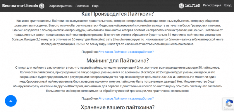 Free-Litecoin.com – можно ли доверять проекту? Отзывы о  free-litecoin.com