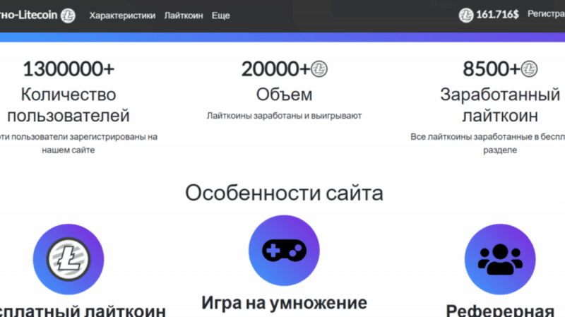 Free-Litecoin.com – можно ли доверять проекту? Отзывы о  free-litecoin.com