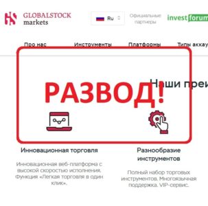 Компания globalstockmarkets.org отзывы - Seoseed.ru