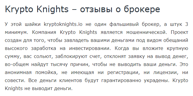 Krypto Knights – выгодная торговля на Форекс или путь к потере денег?