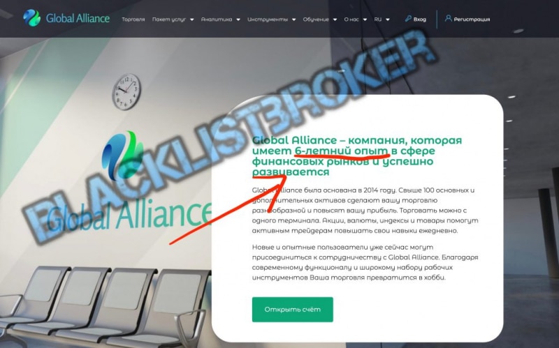 [ЛОХОТРОН] Global Alliance отзывы о glballiance.com