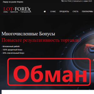 Lot Forex — отзывы. Проверка брокера - Seoseed.ru