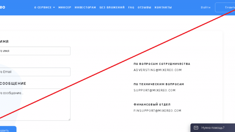 Mixereo – Зарабатывайте на инвестициях от 36% прибыли в месяц. Отзывы о mixereo.com