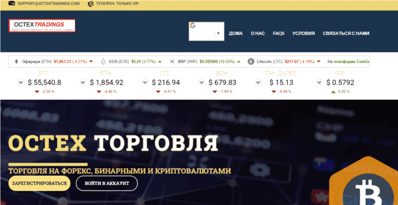 Octex Tradings – ценная находка для трейдеров или очередной скам-проект?