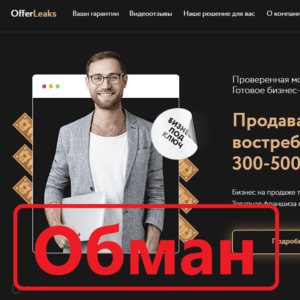 Offer Leaks — отзывы и проверка. Честный дропшиппинг? - Seoseed.ru