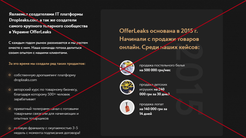 Offer Leaks — отзывы и проверка. Честный дропшиппинг? - Seoseed.ru