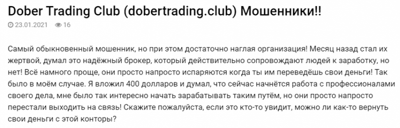 Почему Dober Trading Club нельзя верить?