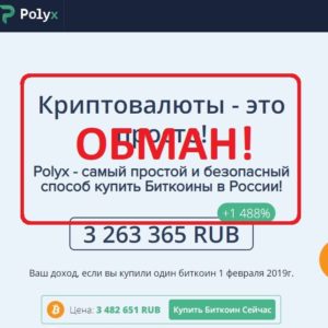 Polyx — отзывы и проверка polyx.net - Seoseed.ru