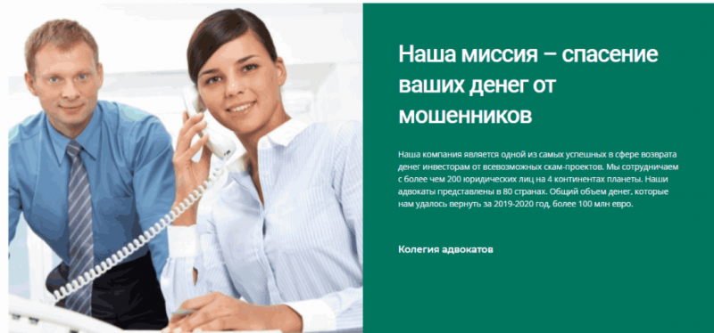 Refund Chance – фейковые юристы, которые нагло кидают на деньги