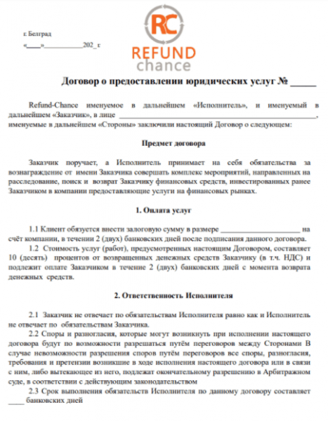 Refund Chance – фейковые юристы, которые нагло кидают на деньги