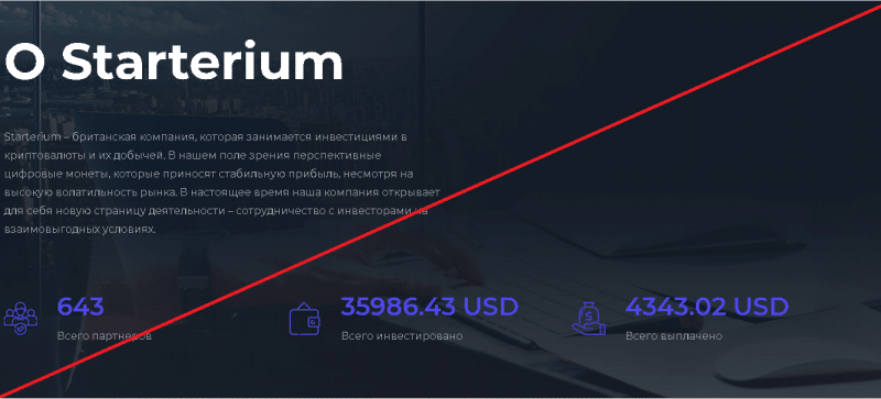 Starterium – Войдите в будущее финансов. Реальные отзывы о starterium.com