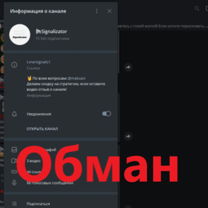 Телеграм канал Сигнализатор (Signalizator) — отзывы и проверка - Seoseed.ru