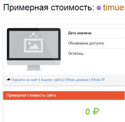 Timue – охота за чужими деньгами продолжается или как украинские аферисты штампуют дешевые мошеннические сайты