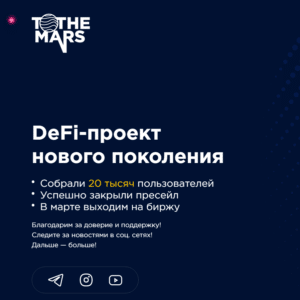 Tothemars.finance — отзывы и обзор. Пирамида? - Seoseed.ru