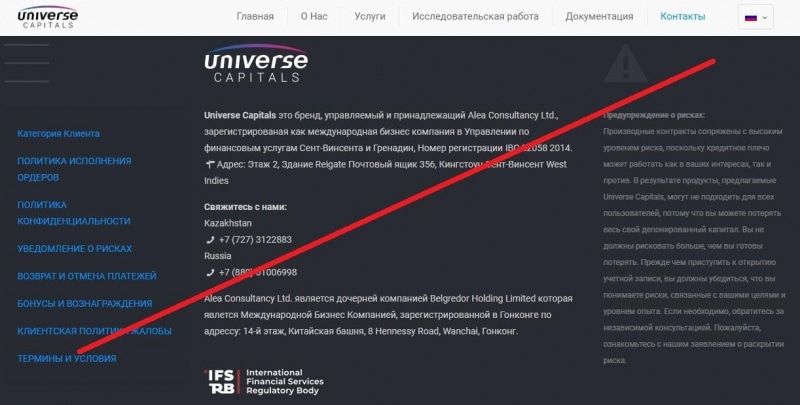 Universe Capitals – брокерская компания? Реальные отзывы о universecapitals.com