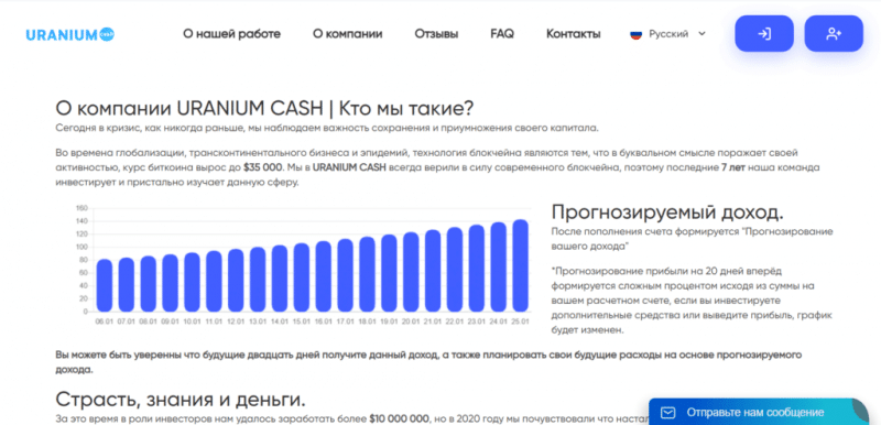 URANIUM CASH – Лживая платформа. Проект платит?