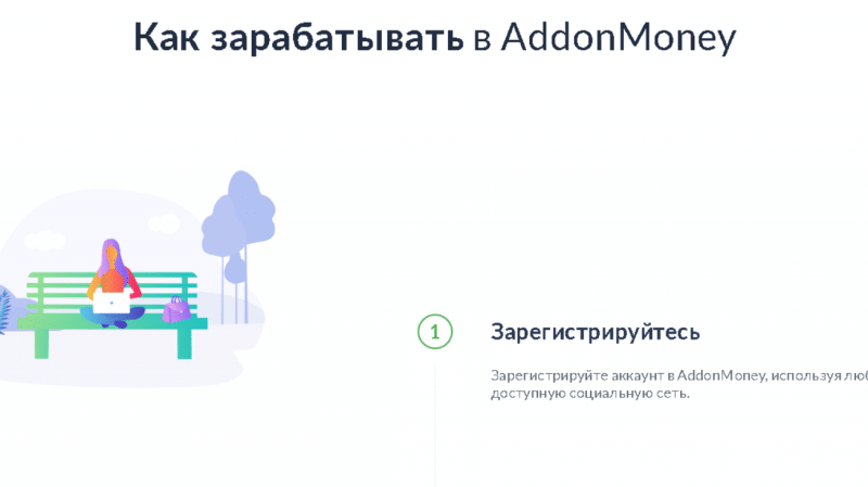 AddonMoney – Заработок в браузере на полном автомате. Реальные отзывы о addon.money